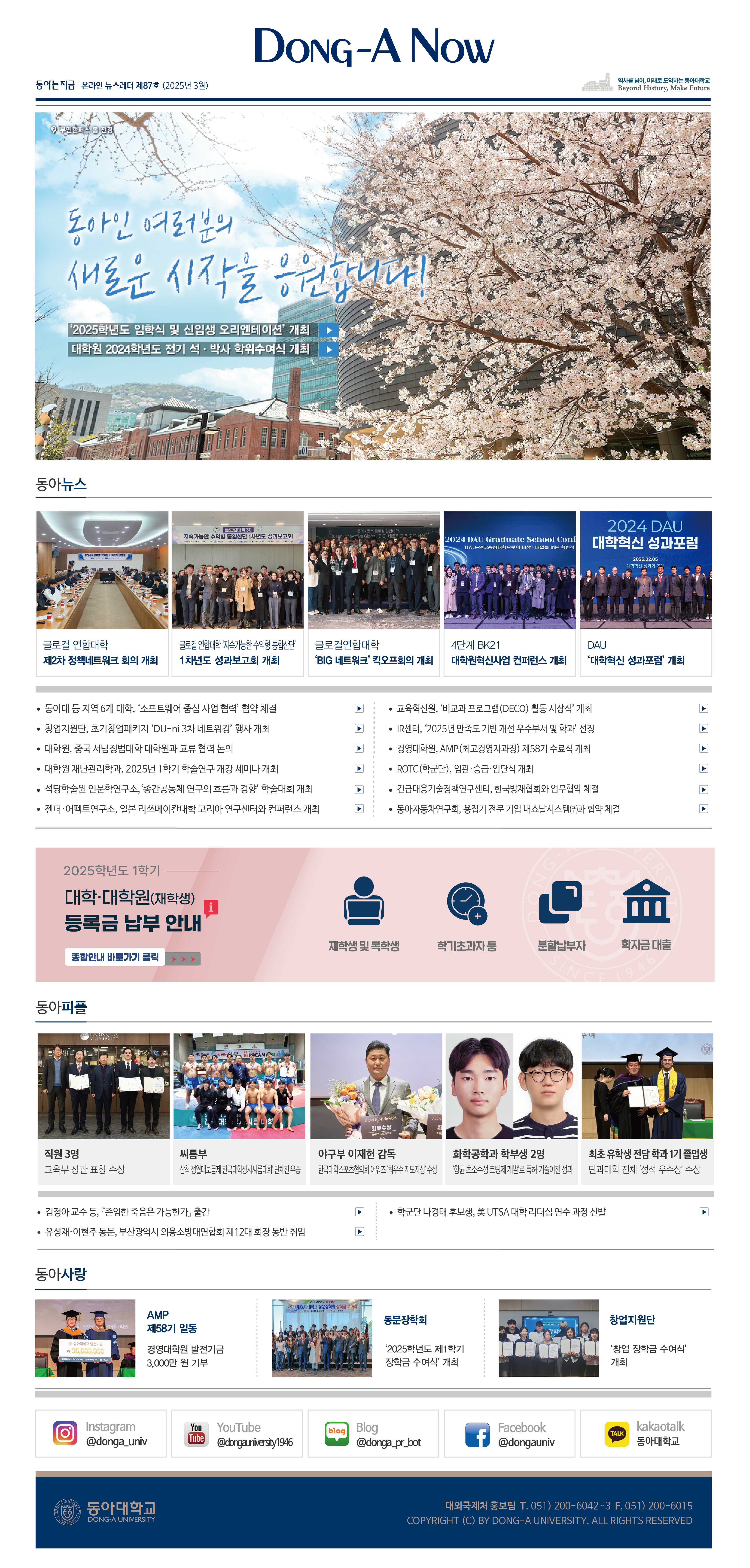 온라인 뉴스레터 87호